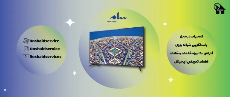 تعمیرات تلویزیون سام