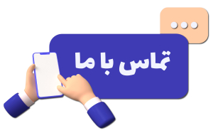 تماسباما - تماسباما - آدرس و تلفن های تماس روشاید سرویس