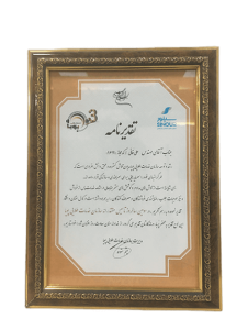 لوح تقدیر روشاید سرویس 3