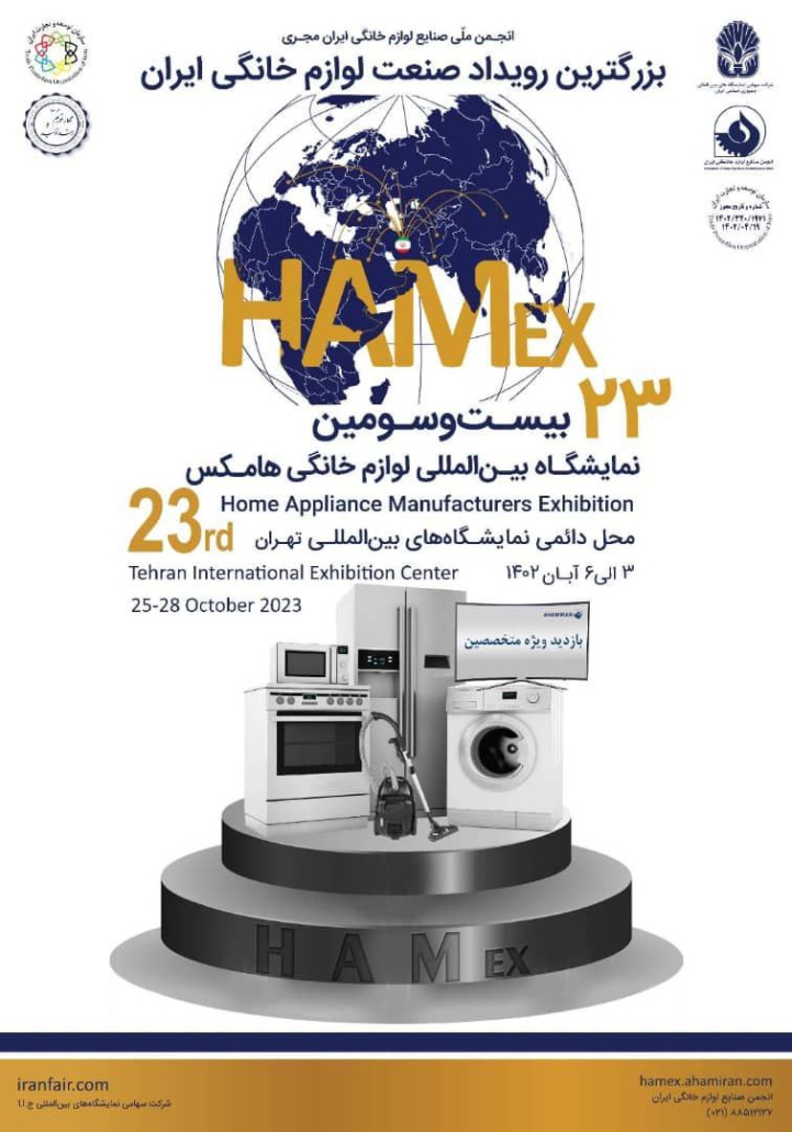 نمایشگاه لوازم خانگی